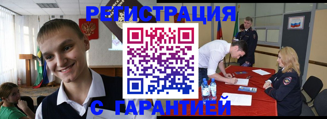 временная регистрация в Бурятии