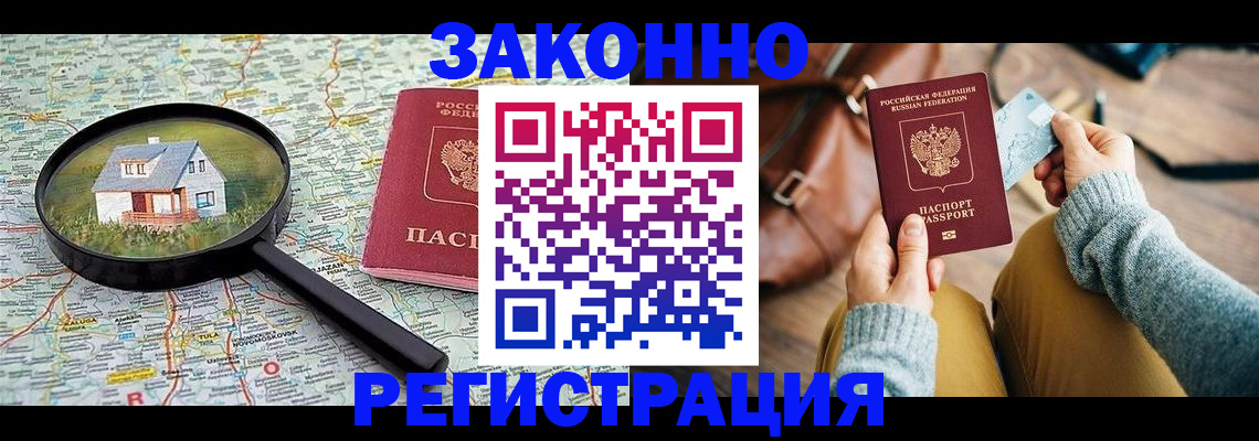 регистрация для школы в Бурятии