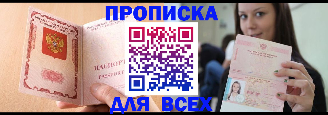 регистрация для школы в Бурятии