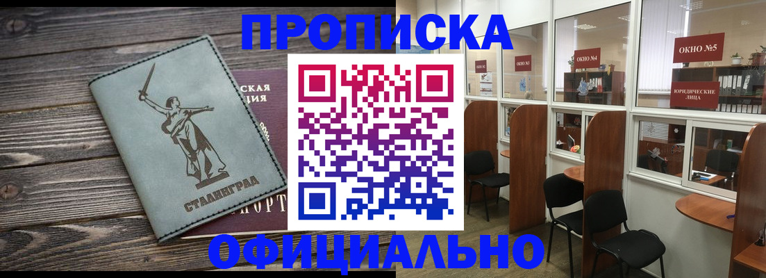 прописка поиск в Бурятии